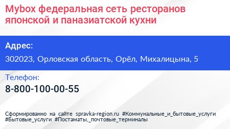 Mybox федеральная сеть ресторанов японской и паназиатской кухни - визитка