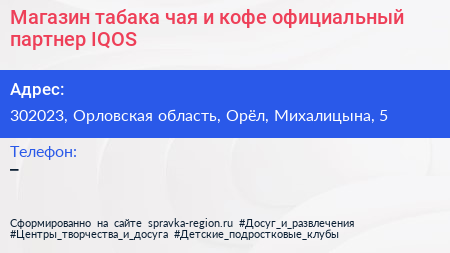 Магазин табака чая и кофе официальный партнер IQOS - визитка