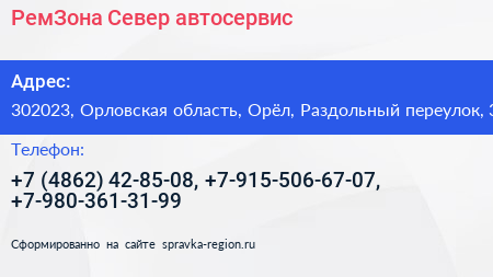 РемЗона Север автосервис - визитка