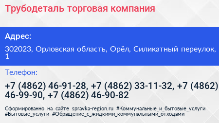 Трубодеталь торговая компания - визитка