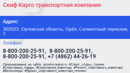 Скиф Карго транспортная компания - визитка