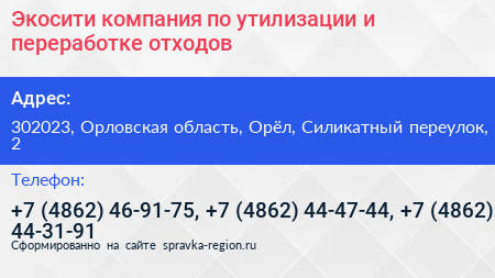 Экосити компания по утилизации и переработке отходов - визитка