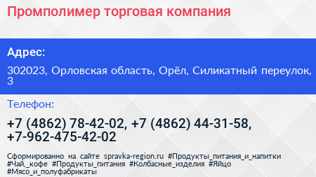 Промполимер торговая компания - визитка