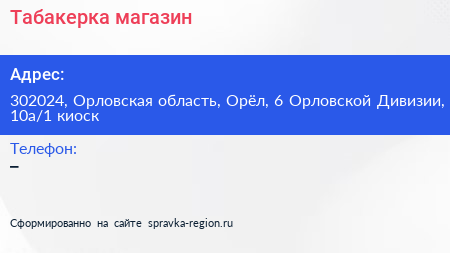 Табакерка магазин - визитка