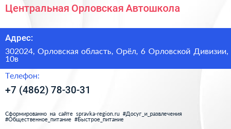 Центральная Орловская Автошкола - визитка