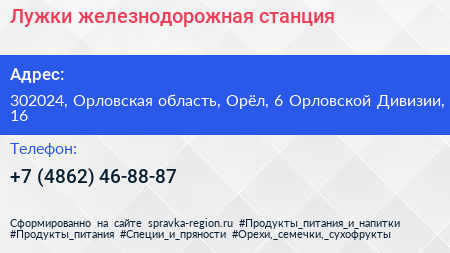 Лужки железнодорожная станция - визитка