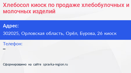 Хлебосол киоск по продаже хлебобулочных и молочных изделий - визитка