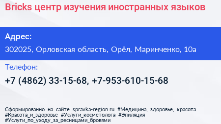 Bricks центр изучения иностранных языков - визитка
