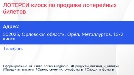 ЛОТЕРЕИ киоск по продаже лотерейных билетов - визитка