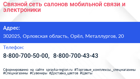 Нажмите, чтобы скачать визитку Связной сеть салонов мобильной связи и электроники - визитка
