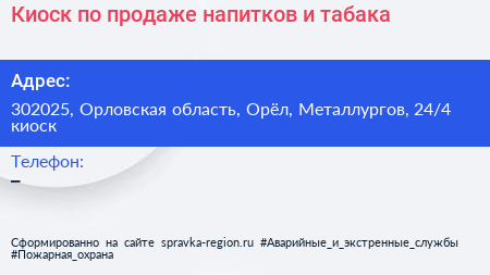 Киоск по продаже напитков и табака - визитка
