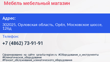 +Мебель мебельный магазин - визитка