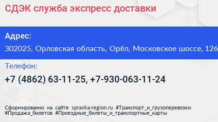 СДЭК служба экспресс доставки - визитка