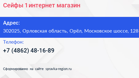 Сейфы 1 интернет магазин - визитка