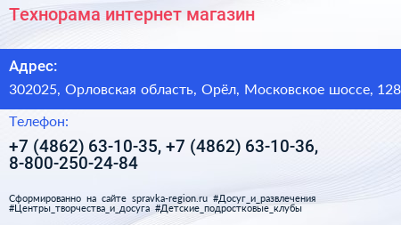 Технорама интернет магазин - визитка