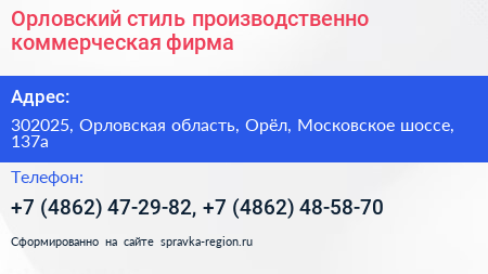 Орловский стиль производственно коммерческая фирма - визитка