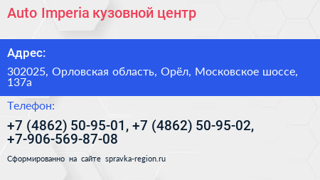 Auto Imperia кузовной центр - визитка