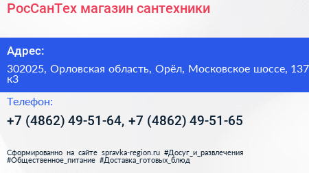 РосСанТех магазин сантехники - визитка
