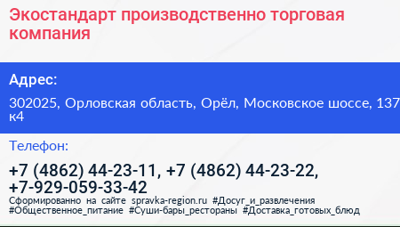 Экостандарт производственно торговая компания - визитка