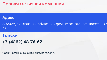 Первая метизная компания - визитка