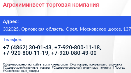 Агрохиминвест торговая компания - визитка