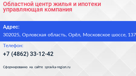 Нажмите, чтобы скачать визитку Областной центр жилья и ипотеки управляющая компания - визитка