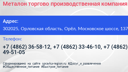 Металон торгово производственная компания - визитка