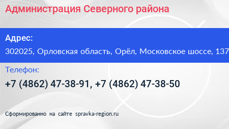 Администрация Северного района - визитка