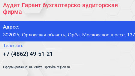 Аудит Гарант бухгалтерско аудиторская фирма - визитка
