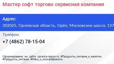 Мастер софт торгово сервисная компания - визитка