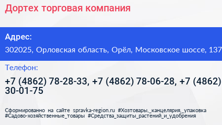 Дортех торговая компания - визитка
