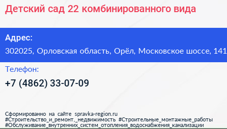 Детский сад 22 комбинированного вида - визитка