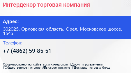 Интердекор торговая компания - визитка