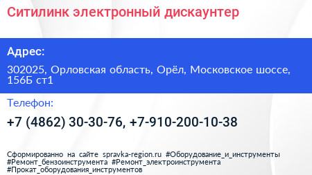 Ситилинк электронный дискаунтер - визитка