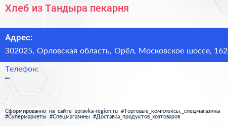 Хлеб из Тандыра пекарня - визитка