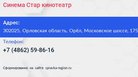 Синема Стар кинотеатр - визитка