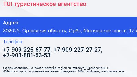 TUI туристическое агентство - визитка