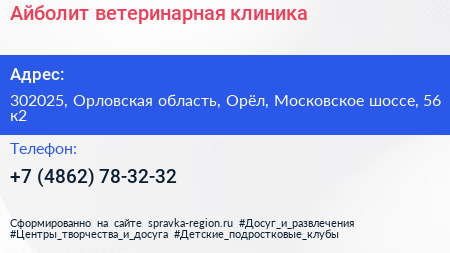 Айболит ветеринарная клиника - визитка