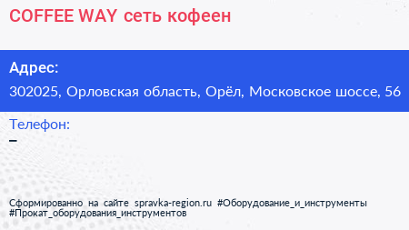 COFFEE WAY сеть кофеен - визитка