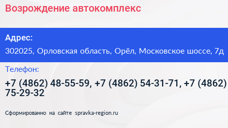 Возрождение автокомплекс - визитка