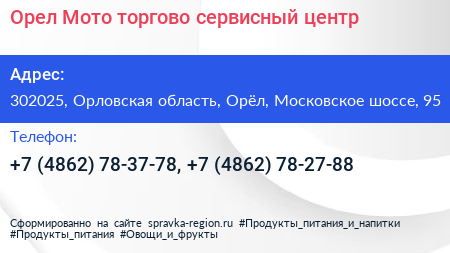 Орел Мото торгово сервисный центр - визитка