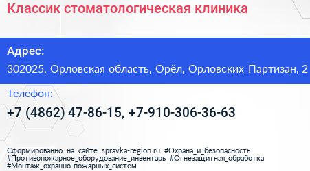 Классик стоматологическая клиника - визитка
