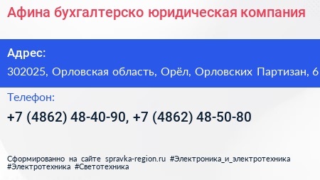 Афина бухгалтерско юридическая компания - визитка