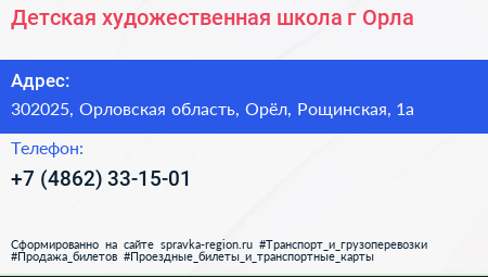 Детская художественная школа г Орла - визитка