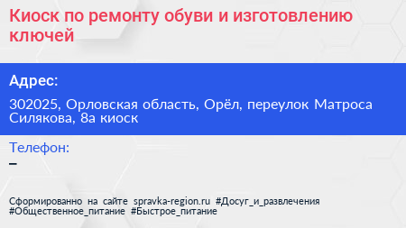 Киоск по ремонту обуви и изготовлению ключей - визитка