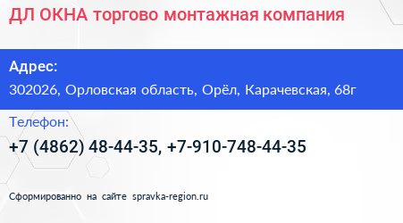 ДЛ ОКНА торгово монтажная компания - визитка