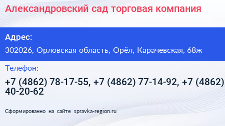 Александровский сад торговая компания - визитка