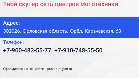 Твой скутер сеть центров мототехники - визитка