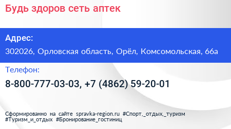 Будь здоров сеть аптек - визитка