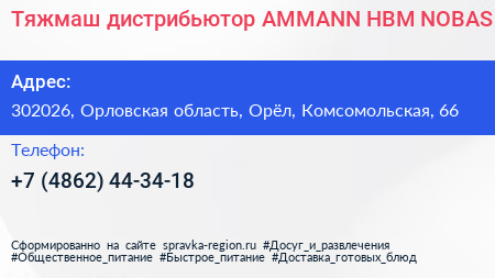 Тяжмаш дистрибьютор AMMANN HBM NOBAS - визитка